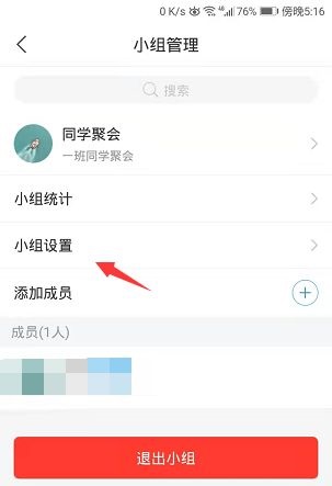 学习通怎么开启小组邀请码图5