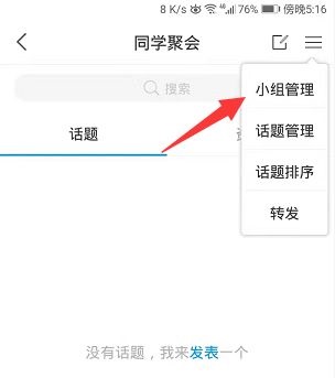 学习通怎么开启小组邀请码图4