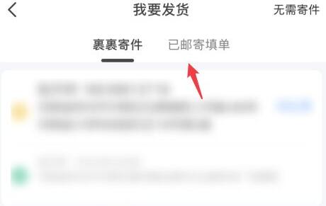 闲鱼怎么发货图4