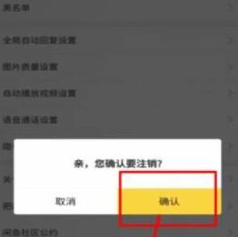 闲鱼怎么注销账号图3