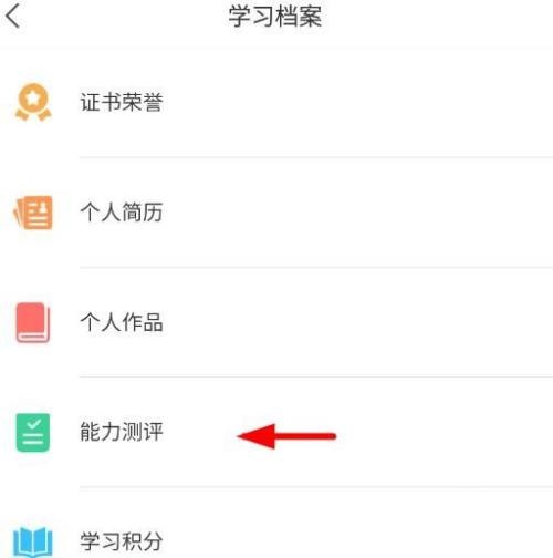 学习通怎么进行DISC性格测试图4