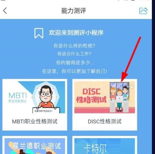 学习通怎么进行DISC性格测试图5