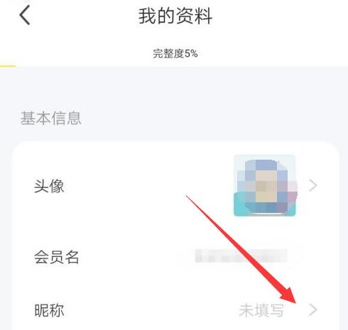 闲鱼怎么设置昵称图5