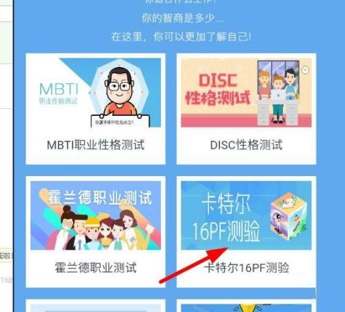 学习通如何进行卡特尔16PF测验图5