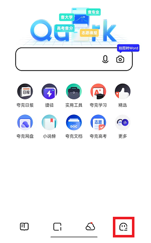 夸克浏览器如何注销账号图1