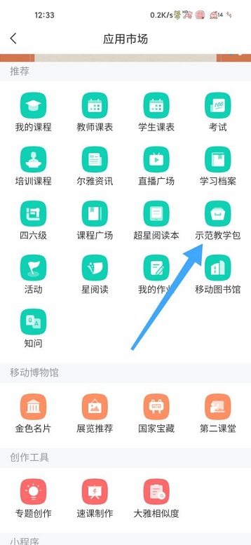 学习通如何查看示范教学包图3