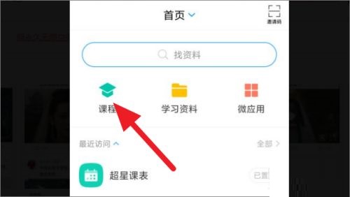 学习通如何给课程分组图1