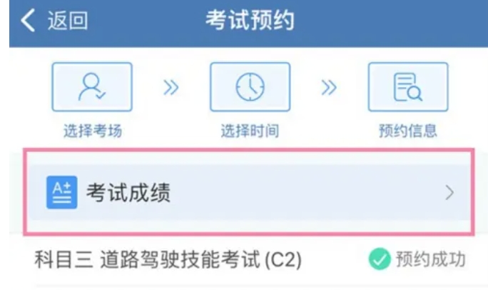 交管12123在哪查成绩图3