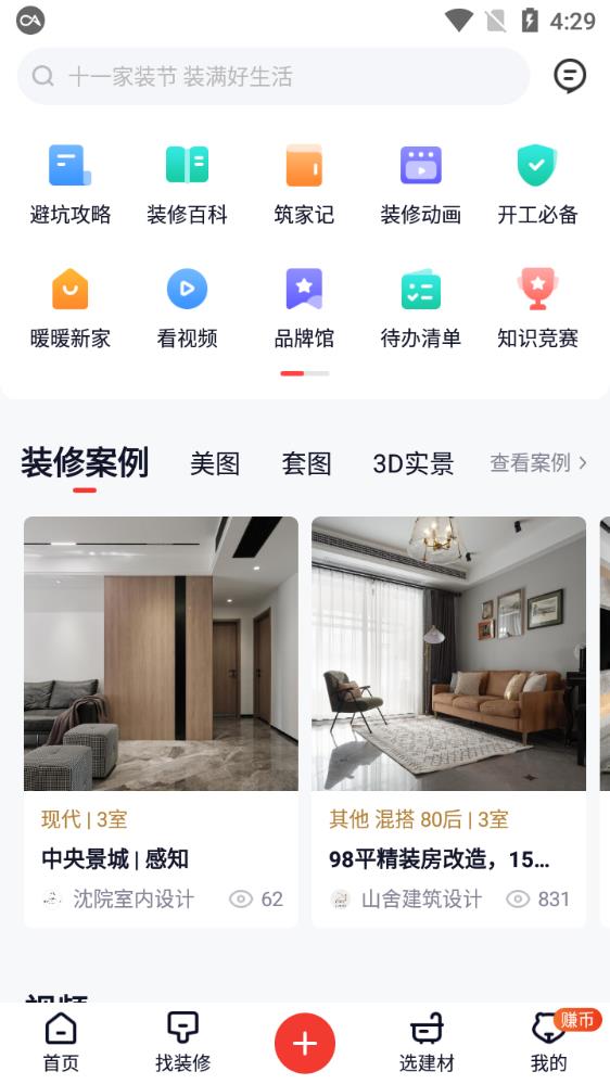 齐家网装修平台官方版图3