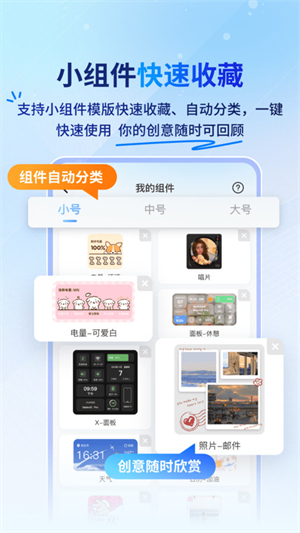 Widget桌面小组件手机版图1