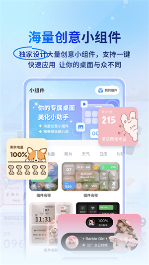 Widget桌面小组件手机版图3