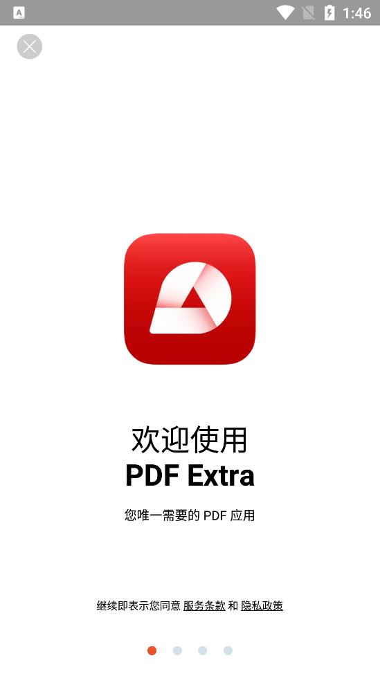 PDF Extraapp官方版图1