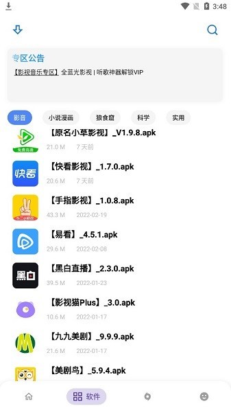 小二软件库官方版图1