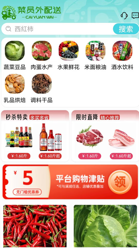 菜员外正式版图2