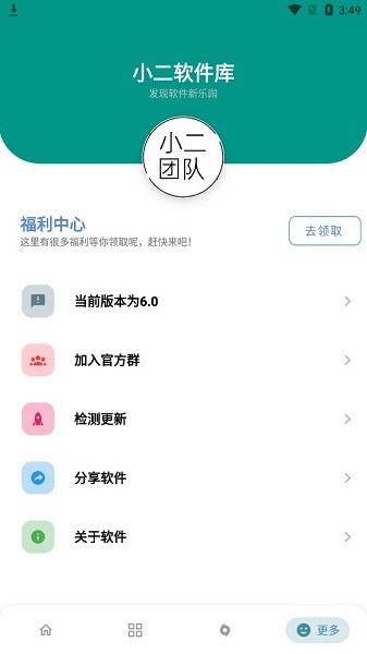 小二软件库官方版图3