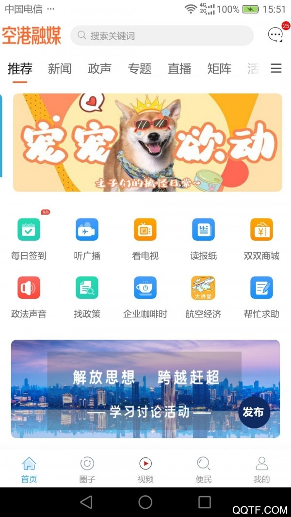 空港融媒手机版图1