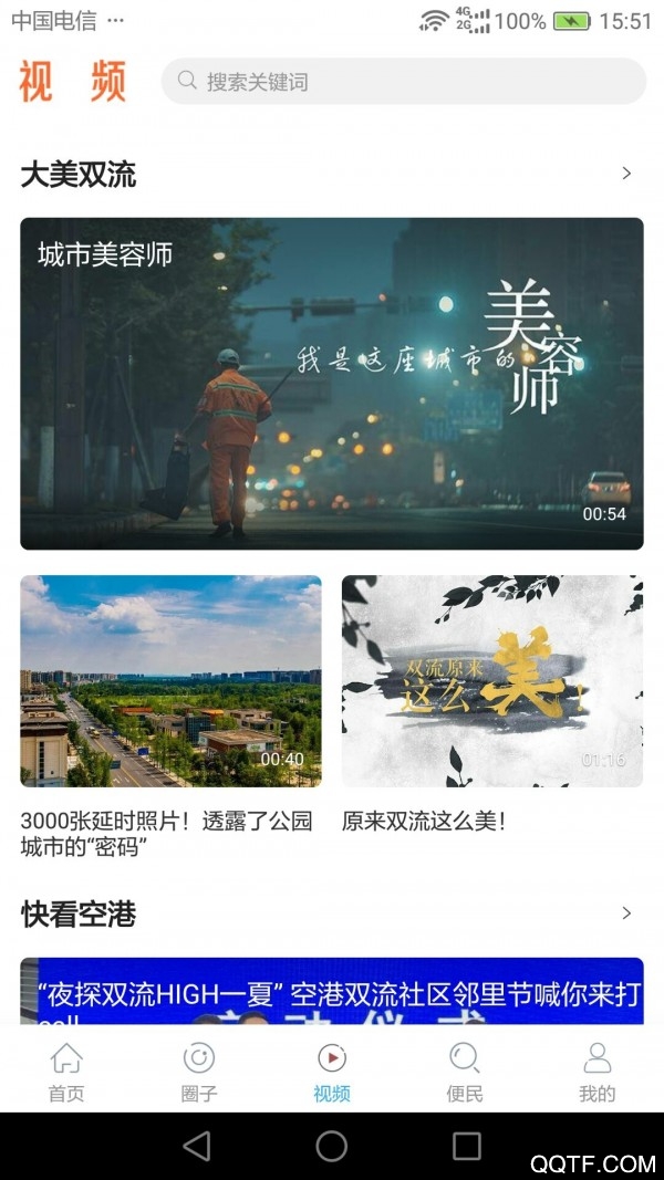 空港融媒手机版图2