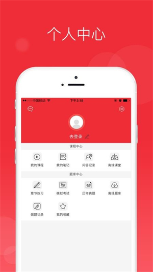 中华考试网校最新版图2