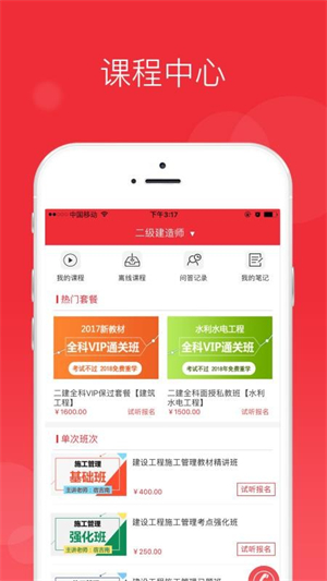 中华考试网校最新版图1