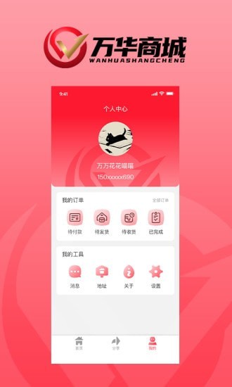 万华商城官方版图3