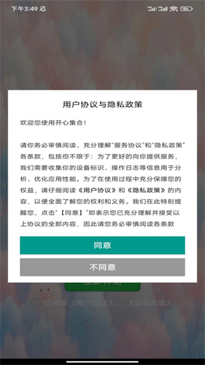 开心集合手机版图1