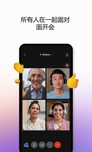 webex meet正式版图3