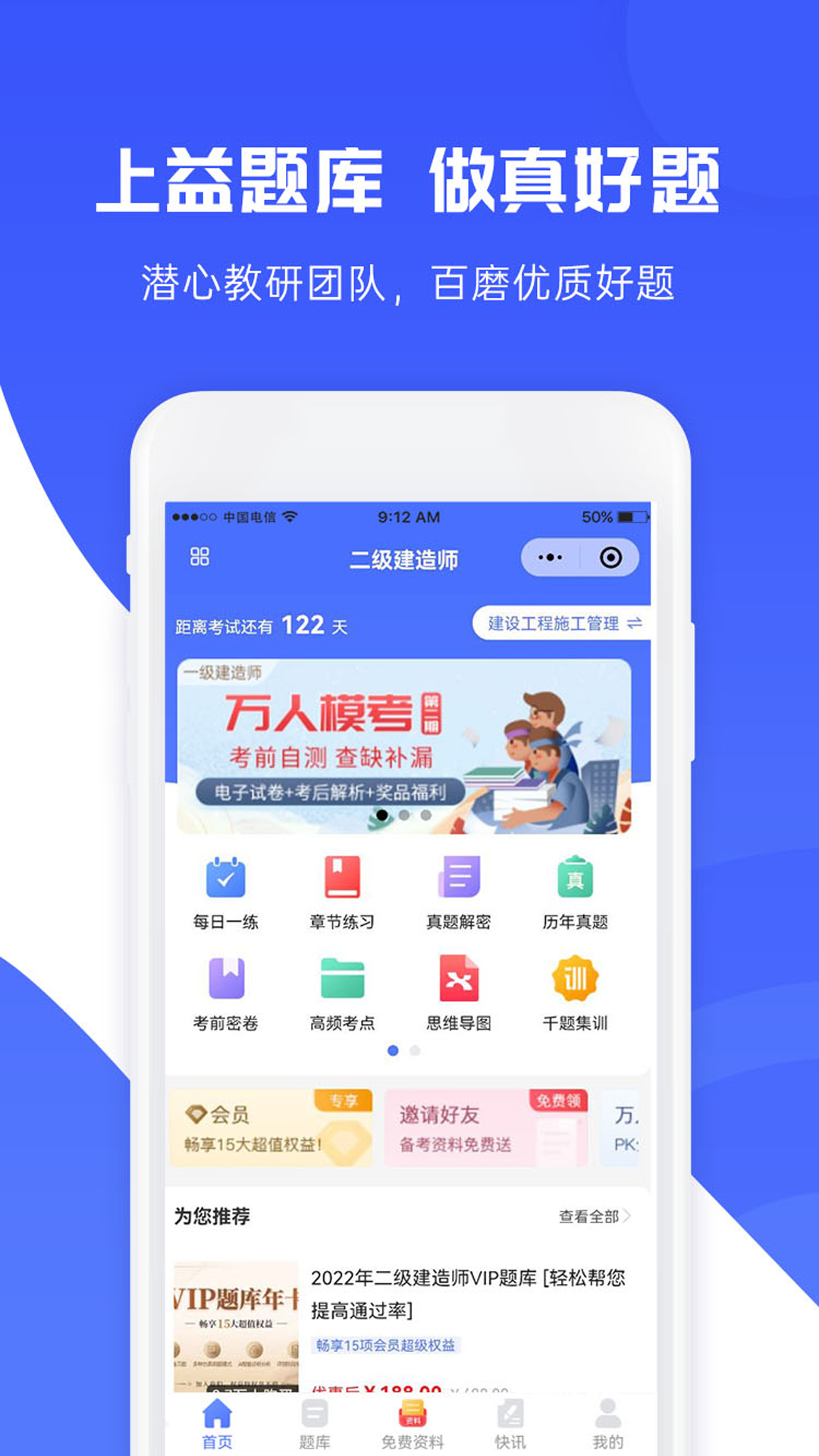 益题库官方版图3