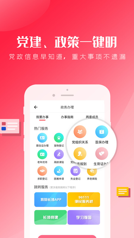 智慧八方手机版图1