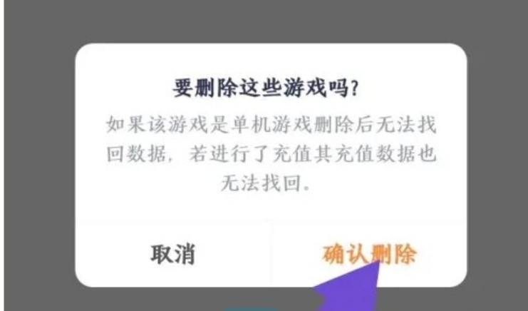 233乐园怎么卸载里面的小游戏？图5