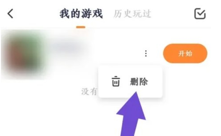 233乐园怎么卸载里面的小游戏？图4