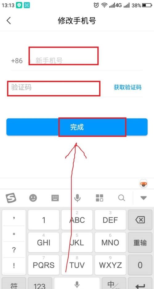 学习通如何更改手机号码图5