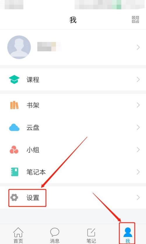 学习通如何更改手机号码图2