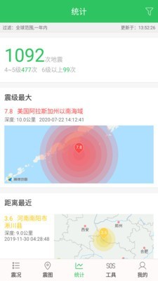 地震预警助手免费版图2