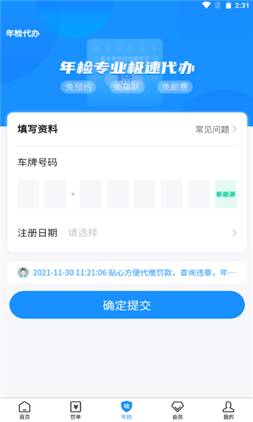 123123违章查询最新版图3