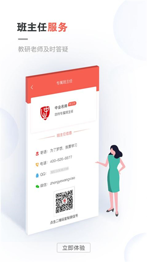 中业网校手机版图2