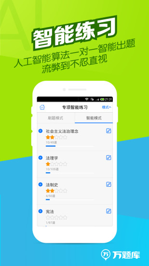 司法考试万题库最新版图1