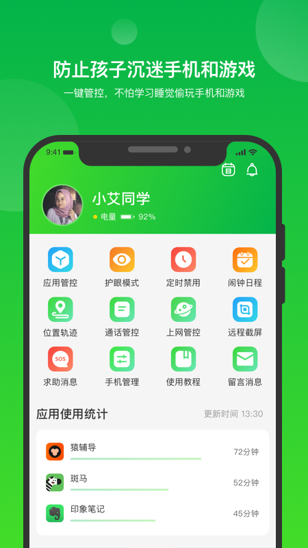 i自律学生版图1