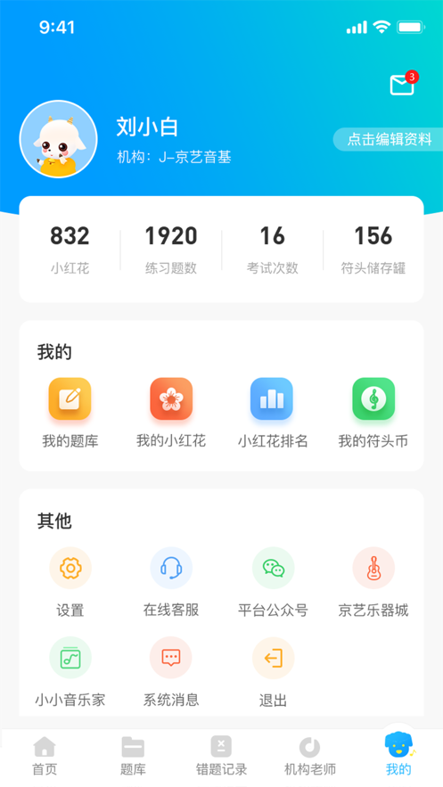 京艺音基模考系统经典版图3