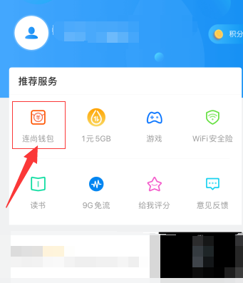 WiFi万能钥匙如何添加银行卡图3