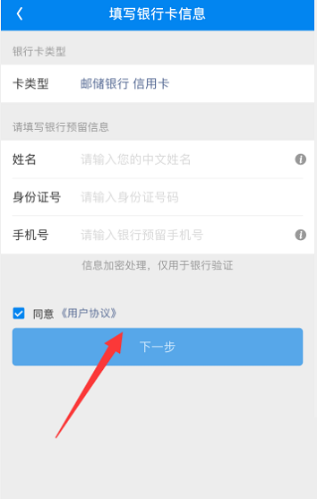 WiFi万能钥匙如何添加银行卡图7