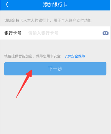 WiFi万能钥匙如何添加银行卡图6