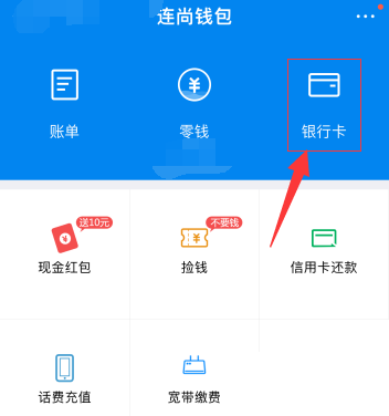 WiFi万能钥匙如何添加银行卡图4