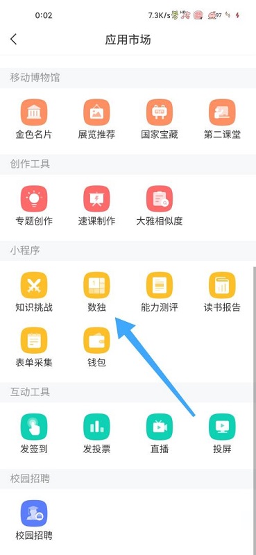 学习通数独的位置在哪图3