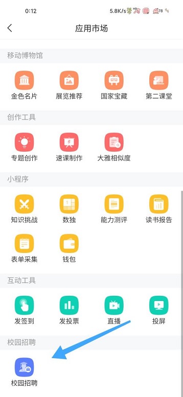 学习通如何查看校园招聘图3