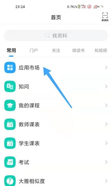 学习通如何查看校园招聘图2