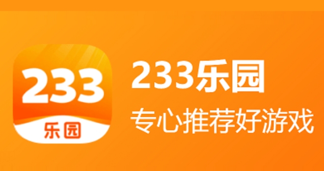 233乐园怎么切换账号？图1