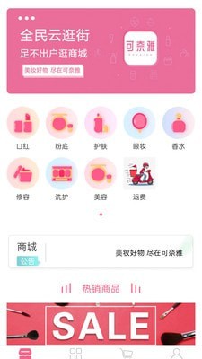 可奈雅商城免费版图2