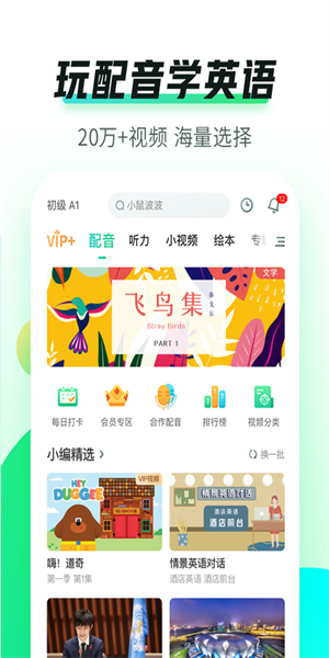 英语趣配音手机免费版图1