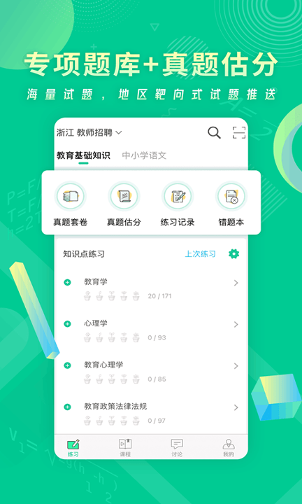 展鸿教师教师题库经典版图2