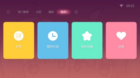 哔哩哔哩第三方TV版图1